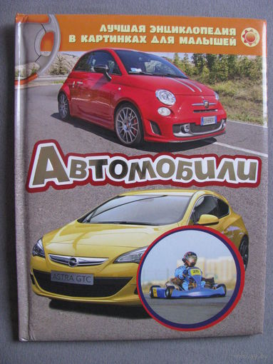 Автомобили