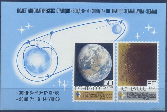 Блок "Зонд-7" ** СССР 1969