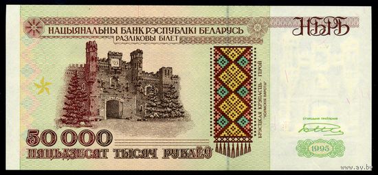 Беларусь. 50000 рублей образца 1995 года. Полоса РБ50000. Серия Кв. UNC