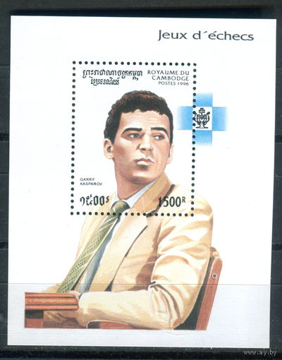 Королевство Камбоджа - 1996г. - Шахматы. Гроссмейстеры - полная серия, MNH [Mi bl. 222] - 1 блок