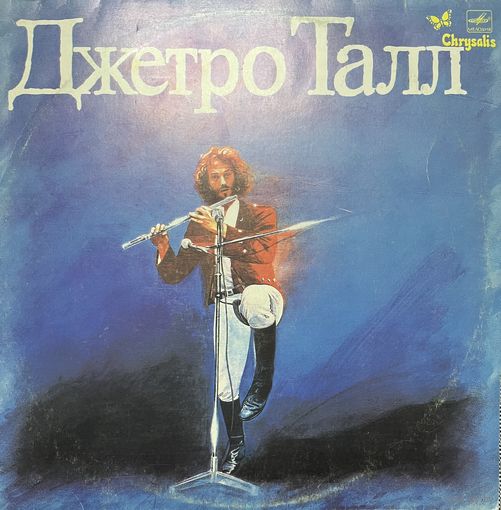 Пластинка Джетро Талл