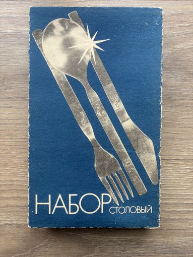 Набор столовый из нержавейки Новый