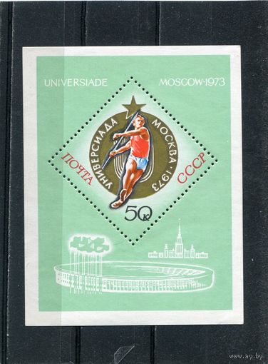 СССР 1973. Универсиада. Блок