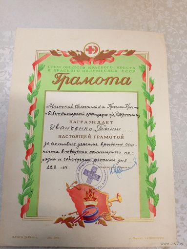 Почетная грамота СССР\7