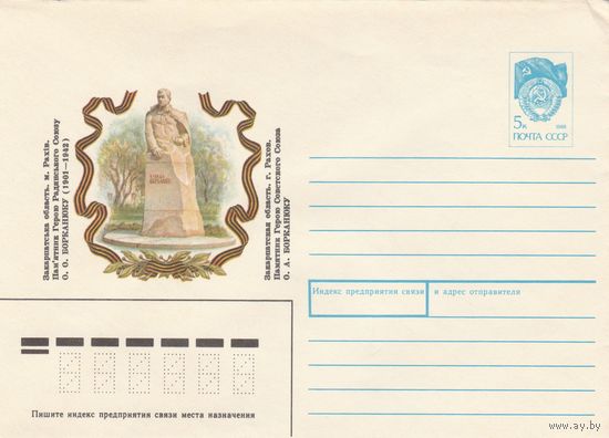 СССР 1991 МХК Рахов Памятник герою Борканюку (к3)