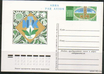 С. 37. ПК с ОМ. 1975. Конгресс по удобрениям.