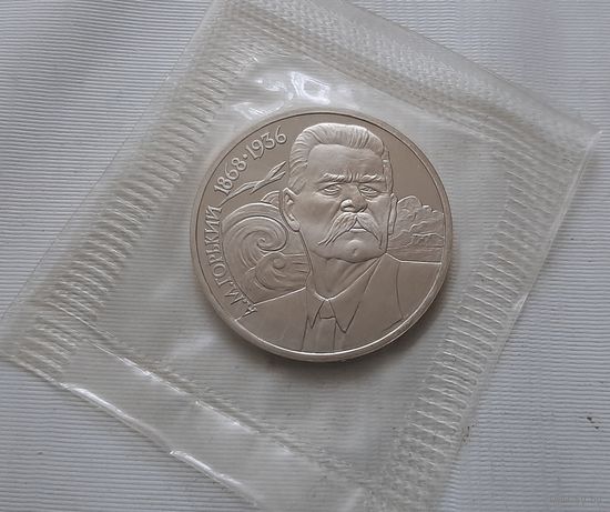 1 рубль 1988 г. Горький