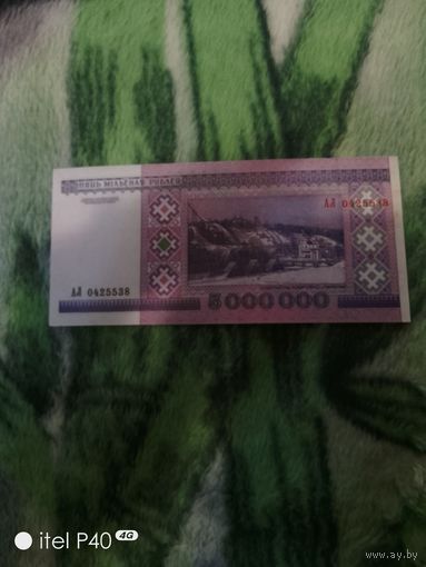 Пять миллионов рублей