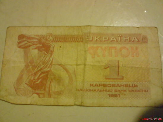 1 Купон Украины