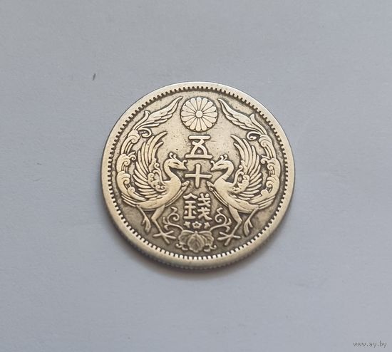 50 Сен. 1923г. 720пр., Ёсихито (Эра Тайс). Япония.