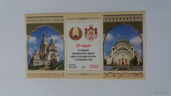 РБ 2014  бл РБ-Сербия