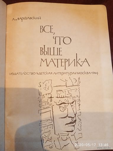 Все что выше материка