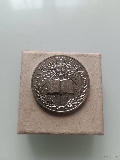 Серебряная школьная медаль