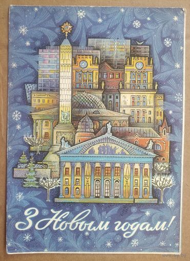 Арлоў П. З Новым годам. (Орлов П. С Новым годом.) 1973 г. Падпiсана.