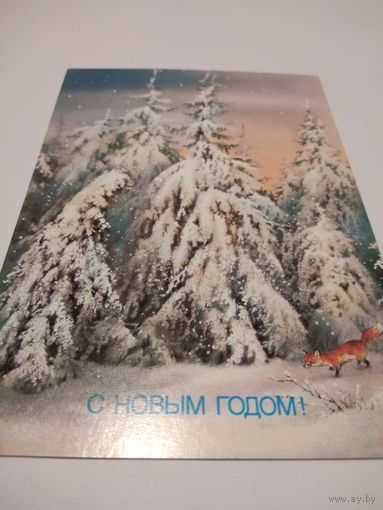 Открытка 1988г. Чистая. Художник А. Исаков.