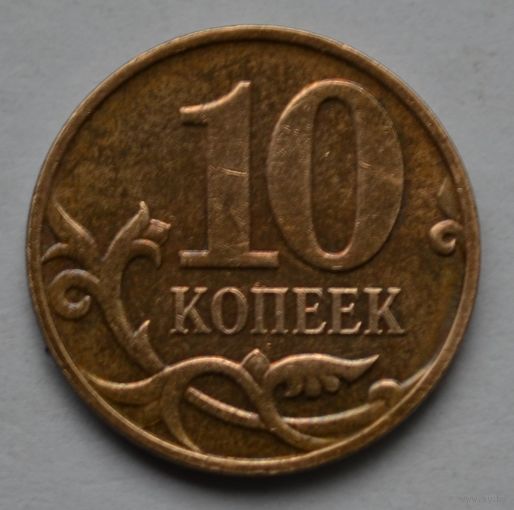 10 копеек 2014 г, м.