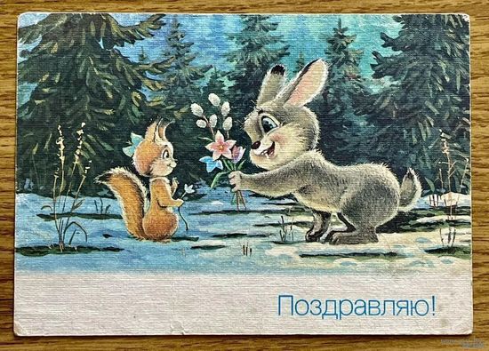 Зарубин В. Поздравляю! 1990г. Подписана