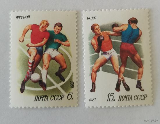 Две марки из серии "Спорт в СССР" - Футбол и Бокс