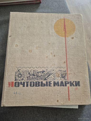 Кляссер с марками