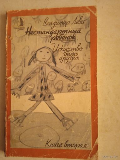 Нестандартный ребенок