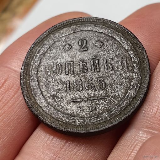 2 копейки 1865. ЕМ