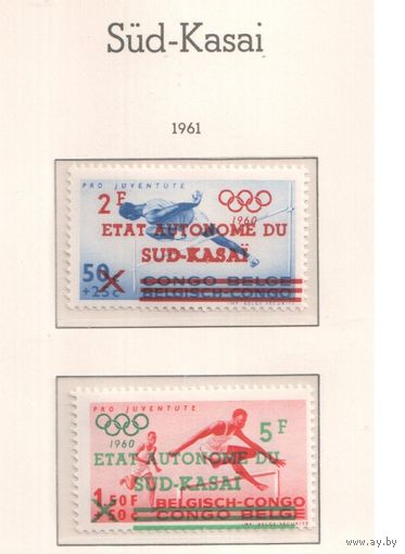 Касаи Южные-1961,(Мих.16-17)  , **  , Спорт,  ОИ-1960,  Надп.(полная серия),(кат.=130 е)