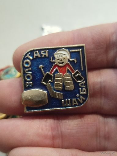 Золотая шайба