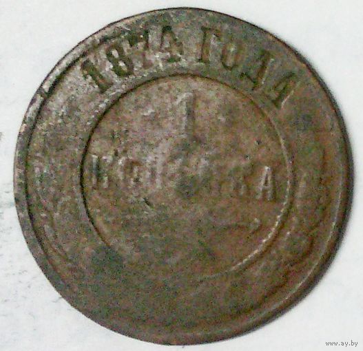 РАСПРОДАЖА!!! - РОССИЯ 1 копейка 1874 - "АЛЕКСАНДР II"