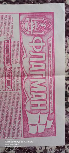 Газета "ФЛАГМАН" лагерь ЦК ВЛКСМ "Океан" 30 сентября 1985 года + значок "Океан". ПРОДАЮ.
