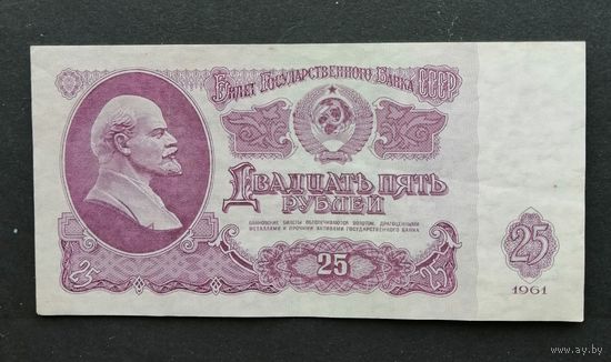 СССР 25 рублей 1961 [банкнота]  Серия ЗМ / Номер 9551777