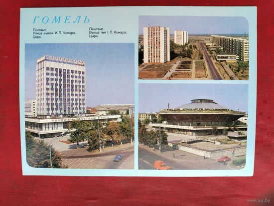 Гомель. Чистая. 1987 года. 2125.