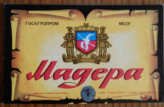 Этикетка. вино.Молд.ССР. 0172