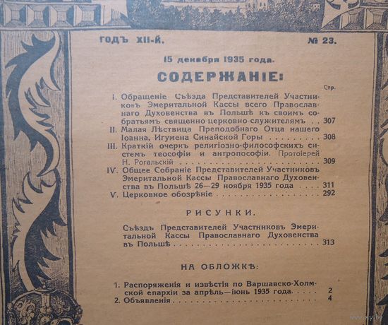 Газета Воскресное чтение, 23-1935