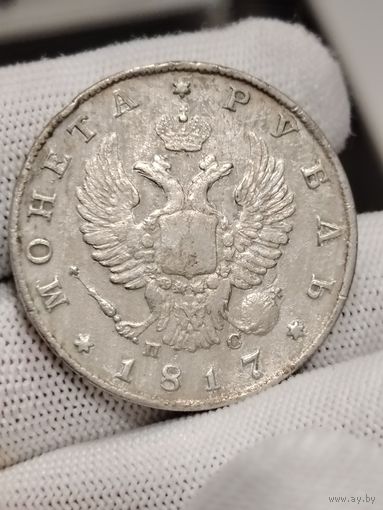 1 рубль 1817 С. П. Б