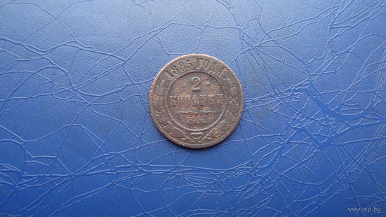 2 копейки 1885                                                 (2689)