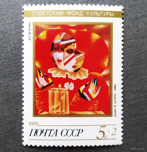 Чистые марки СССР