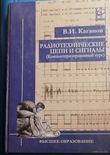 Радиотехнические цепи и сигналы