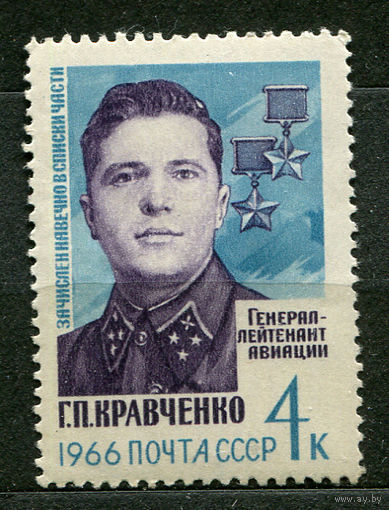 Герой Отечественной войны генерал авиации Кравченко. 1966