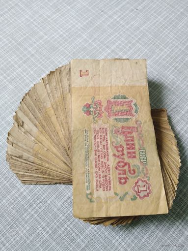 Рубль 1961г пачка 100 шт