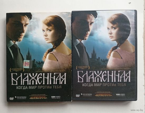 DVD-диск с фильмом "Блаженная"