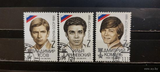 РАСПРОДАЖА. СССР 1991г. Полная серия. Гаш.