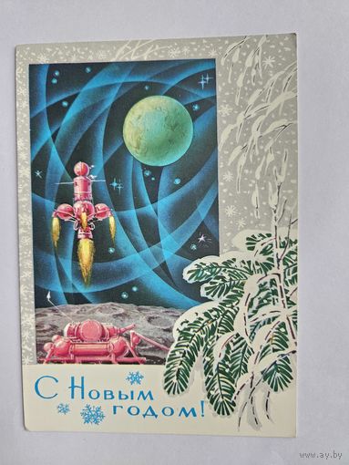 Кузнецов 1972 С новым годом