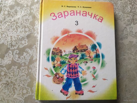 Учебник"ЗАРАНАЧКА"\017