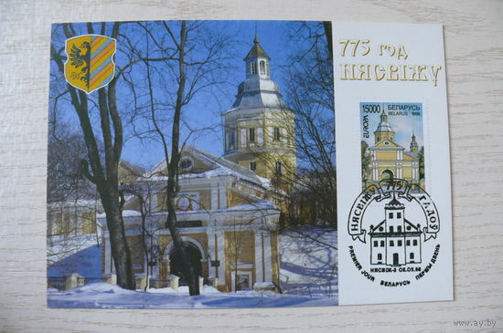 1998, КМ РБ+СГ, Картмаксимум, Беларусь; Несвиж. 775 лет.