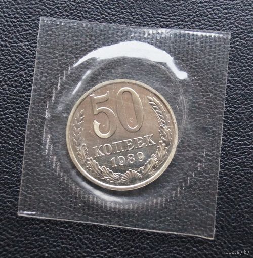50 копеек 1989 год наборная