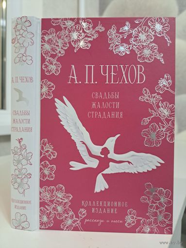 Антон Чехов Свадьбы жалости страдания. Предисловие Армена Захаряна