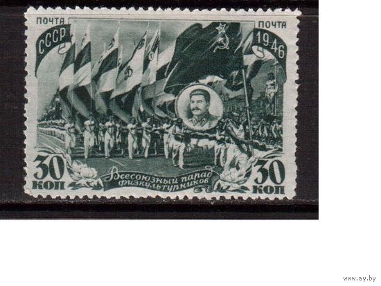 СССР-1946, (Заг.971)  *  , Парад физкультурников