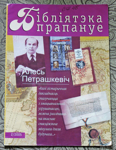 Бiблiятэка прапануе  нумар 2 2005