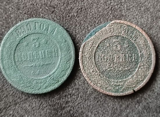 3 копейки 1899 СПБ , 1915г