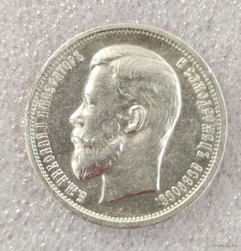 50 копеек 1913 ВС